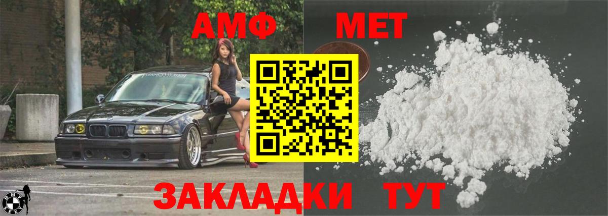 АМФ  Вход с VPN  Амфетамин  Павлово  АМФ Розовый 