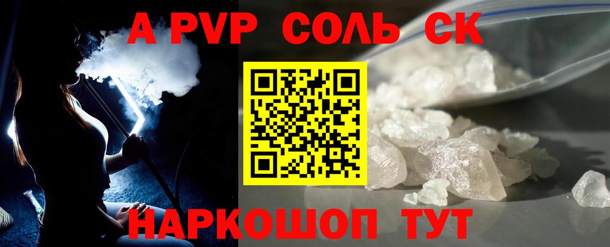 A PVP кристаллы  Вход с VPN  APVP  Павлово 