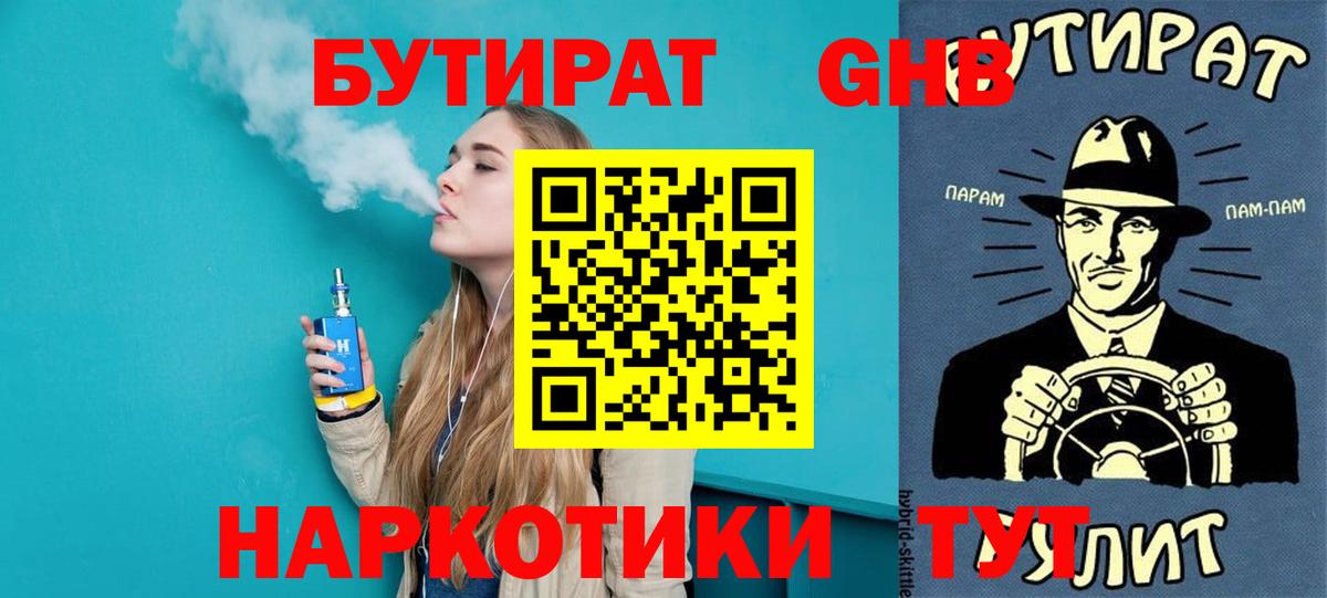 Бутират BDO Павлово