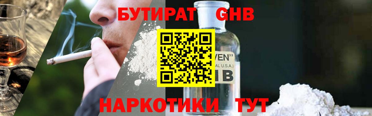 Бутират  Вход с VPN  Павлово  БУТИРАТ вода 