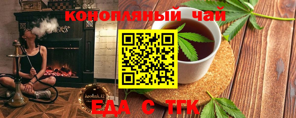 Еда ТГК конопля  Вход с VPN  Павлово 
