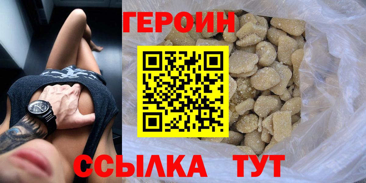 Павлово  Героин VHQ  Героин  Вход с VPN 