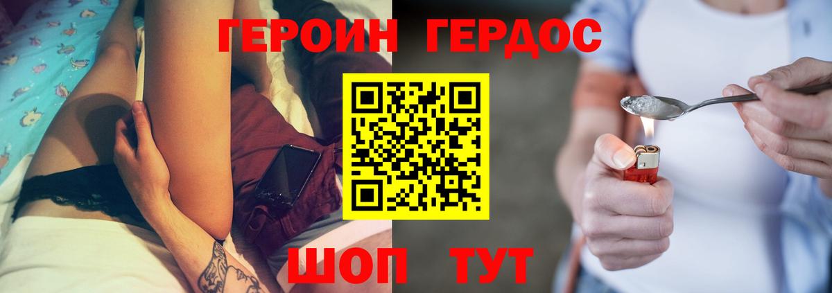 ГЕРОИН Афган Павлово