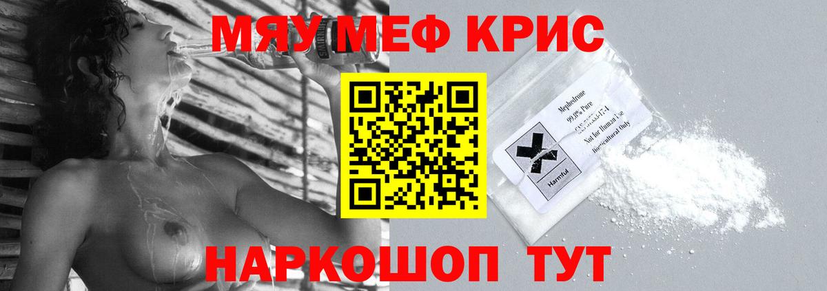 МЕФ кристаллы Павлово